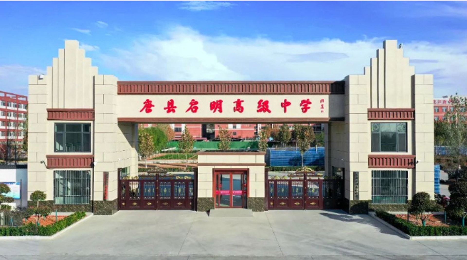 启明中学